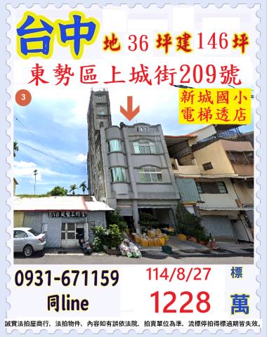 台中東勢透天法拍-1