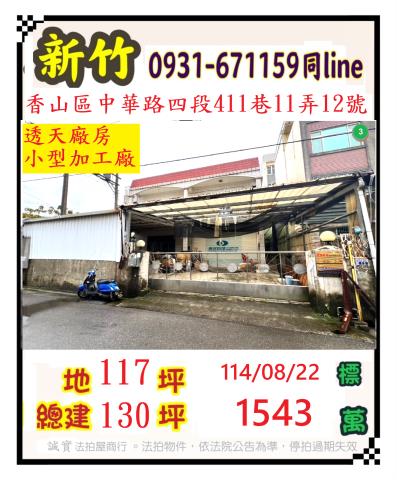 新竹香山法拍透天-1