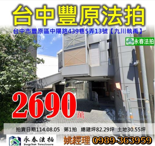 台中豐原法拍別墅-1