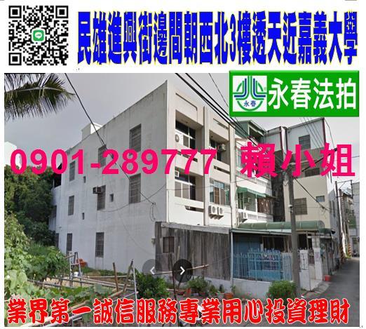 嘉義民雄法拍透天-1