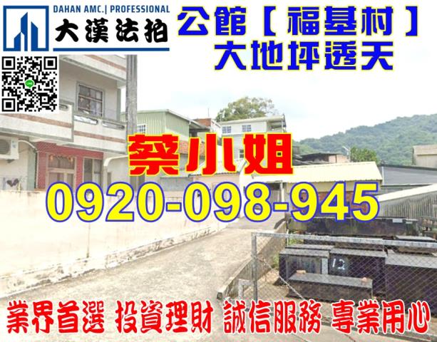 公館福基村透天法拍屋