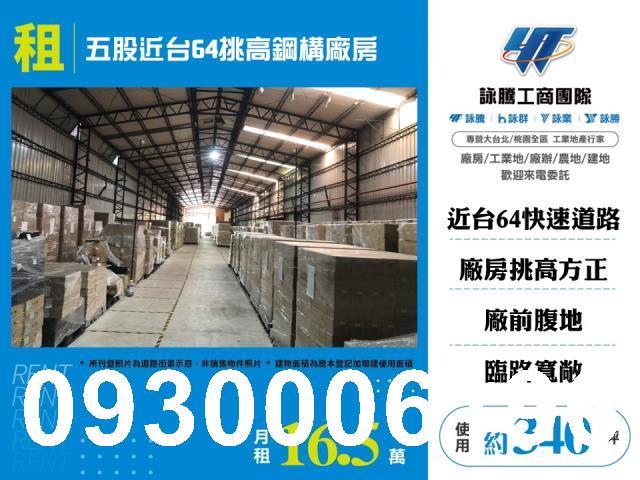 新北廠房-1