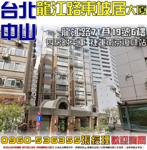 台北中山區法拍華廈-1