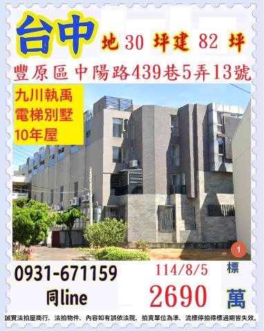 台中豐原拍賣別墅-1