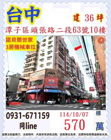 台中潭子大樓拍賣-1