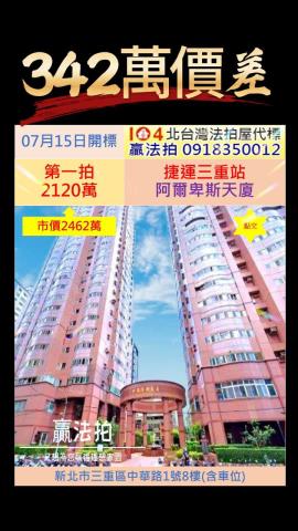 三重拍賣公寓-1