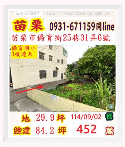 苗栗透天法拍-1
