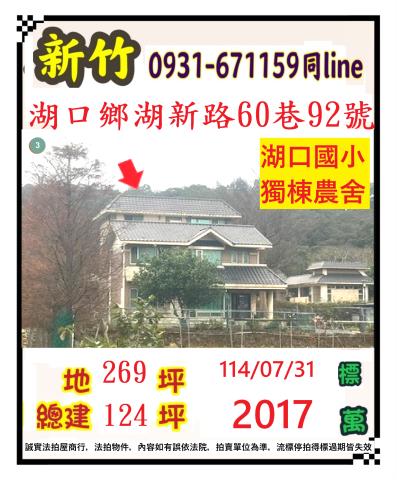 新竹法拍透天-1