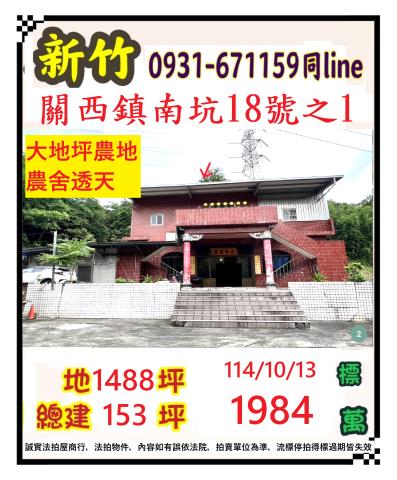 新竹法拍透天-1