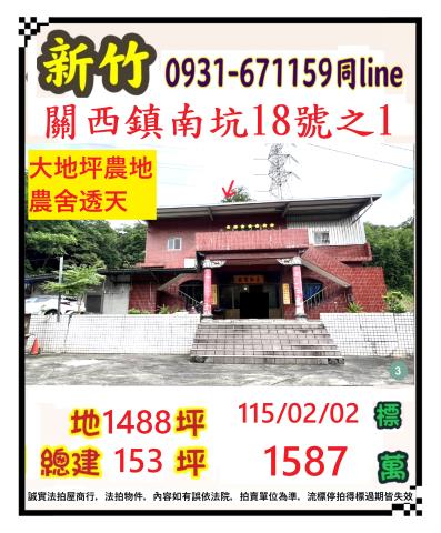 新竹法拍透天-1