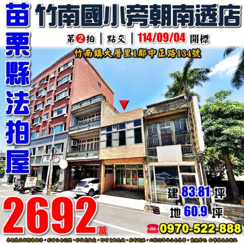 竹南中正路透天店面
