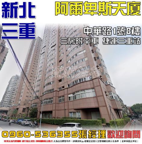 新北三重大樓法拍-1