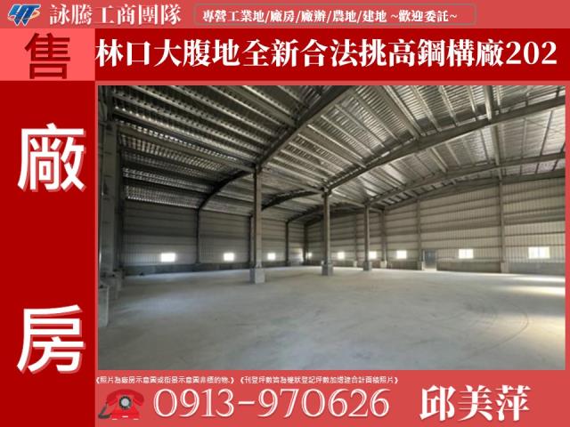新北廠房-1