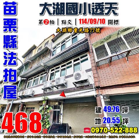 大湖鄉重光路透天