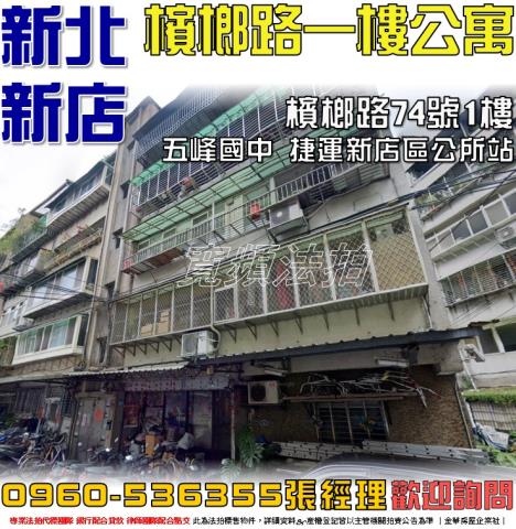 新北新店法拍公寓-1