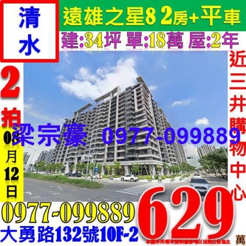 台中大樓法拍-1