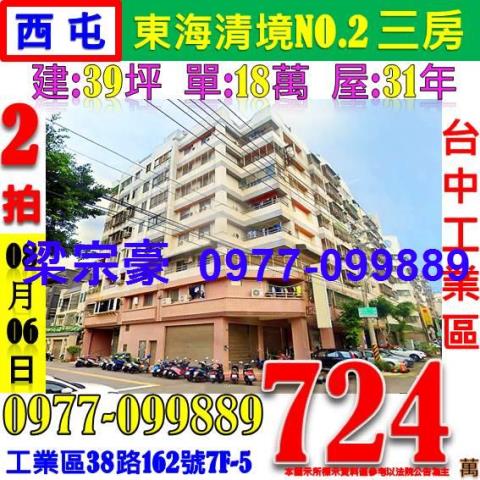 台中西屯拍賣大樓-1