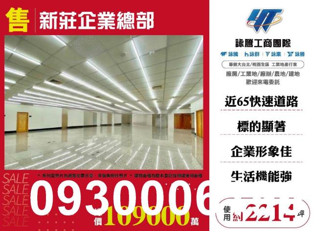 新莊廠房-1