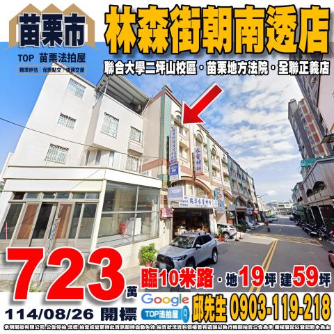 承明法拍｜苗栗市