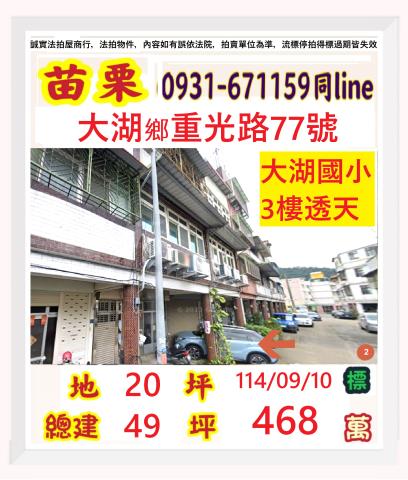 苗栗法拍透天-1