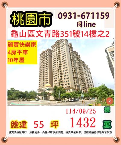 龜山法拍大樓-1