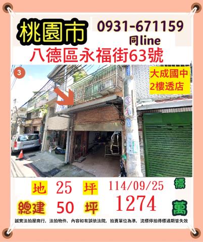 八德透天法拍-1