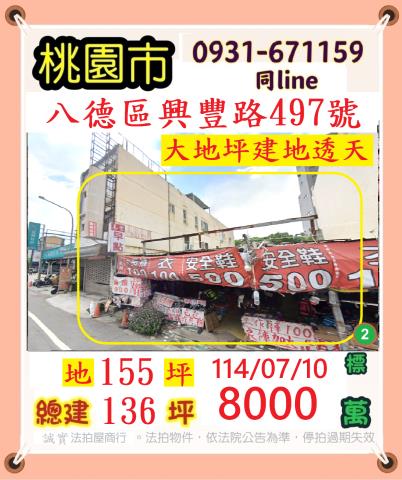八德店面法拍-1