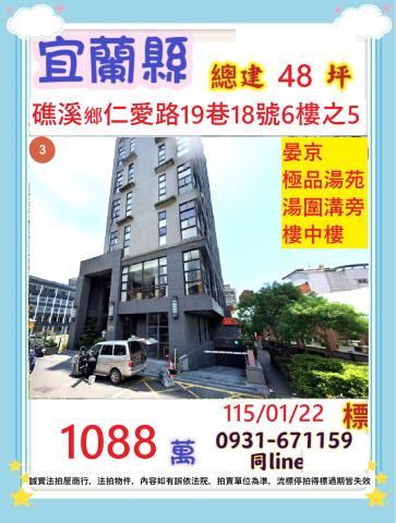 礁溪大樓法拍-1