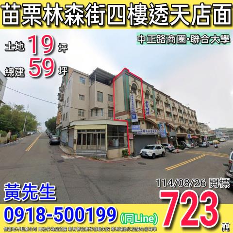 苗栗市透天法拍-1