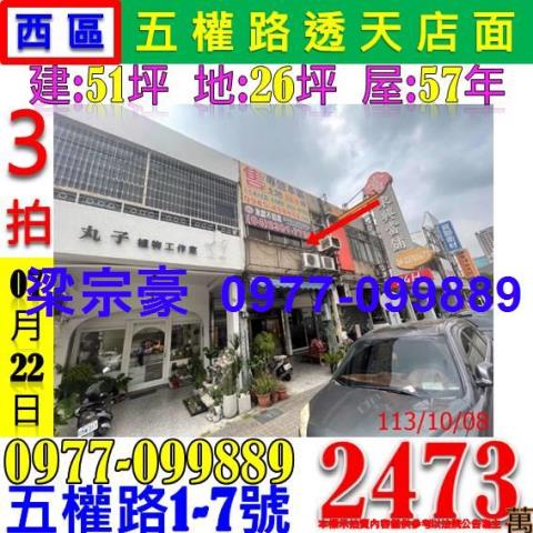 台中透天法拍-1