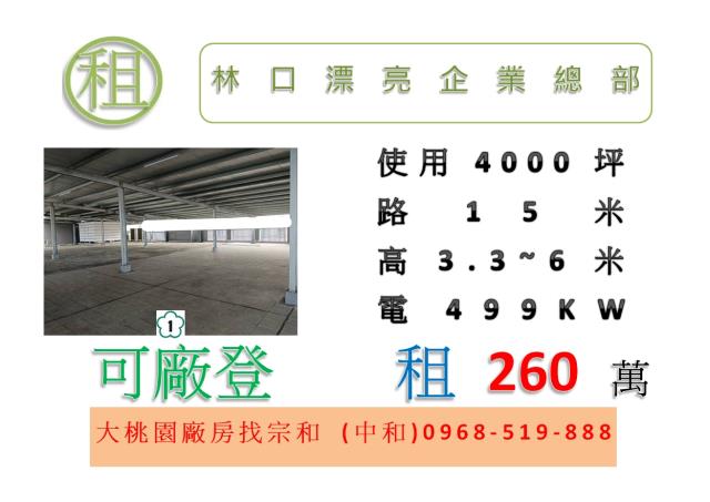 新北林口廠房-1