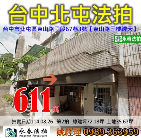 台中北屯拍賣透天-1