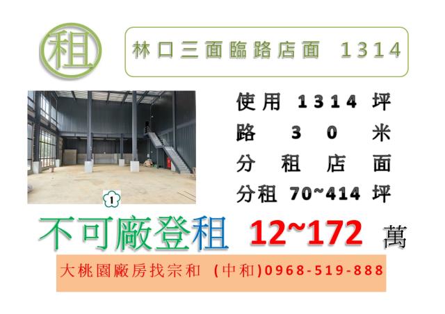 新北林口廠房-1