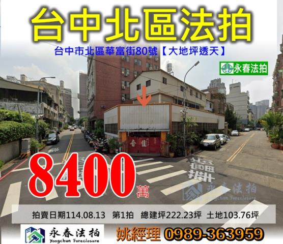 台中北區透天法拍-1