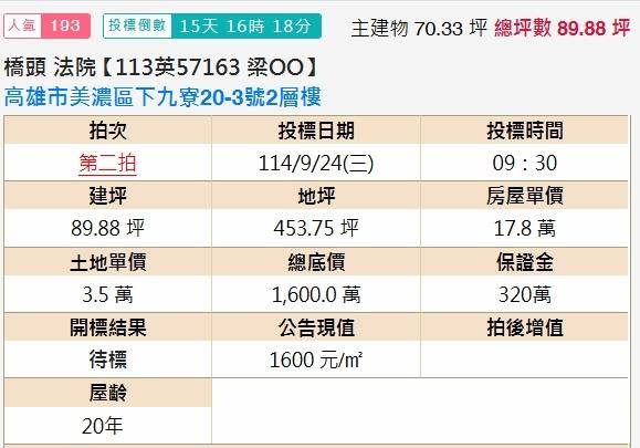 高雄法拍透天-2