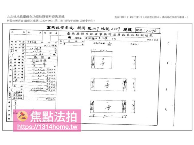新店透天法拍-9