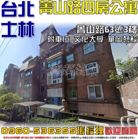 台北士林法拍公寓-1