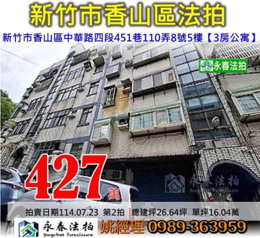 香山拍賣公寓-1