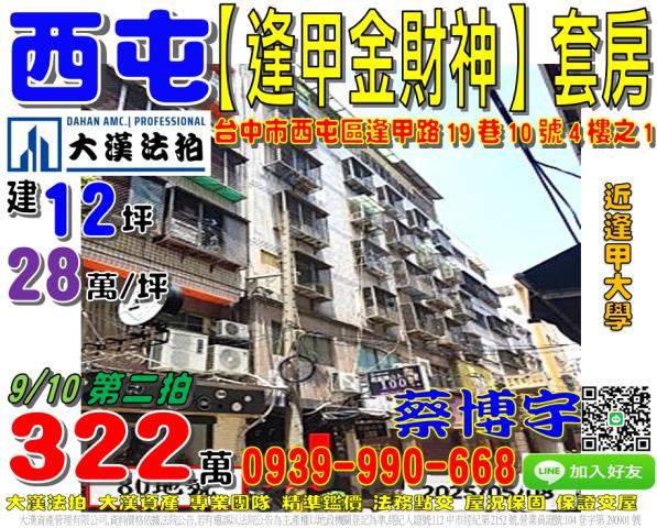 逢甲大學法拍屋套房