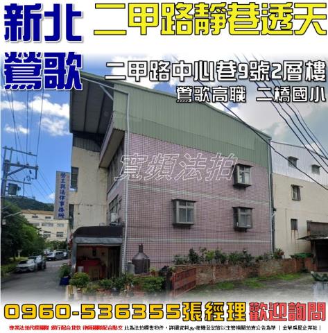 新北鶯歌法拍透天-1