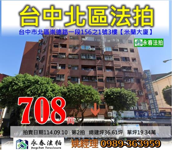 台中北區華廈拍賣-1