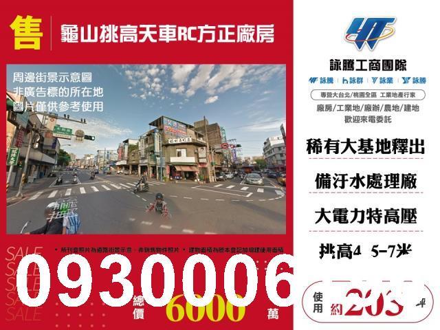 龜山廠房-1