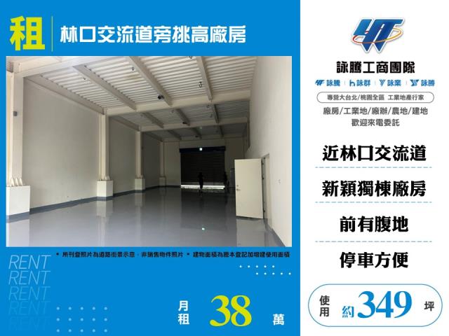 桃園龜山廠房-1
