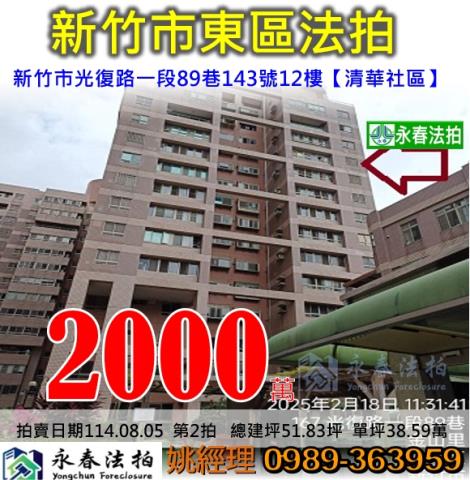東區法拍大樓-1
