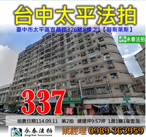 太平法拍大樓-1