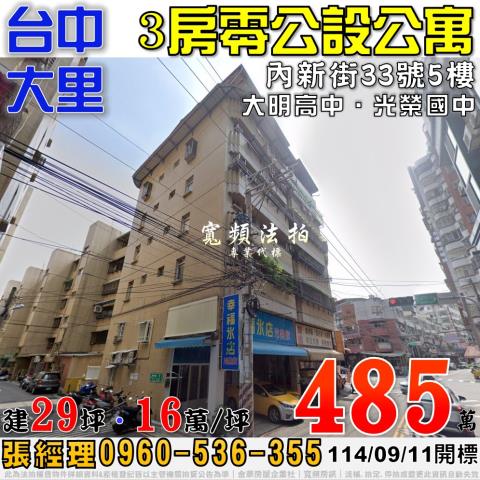 大里公寓法拍-1