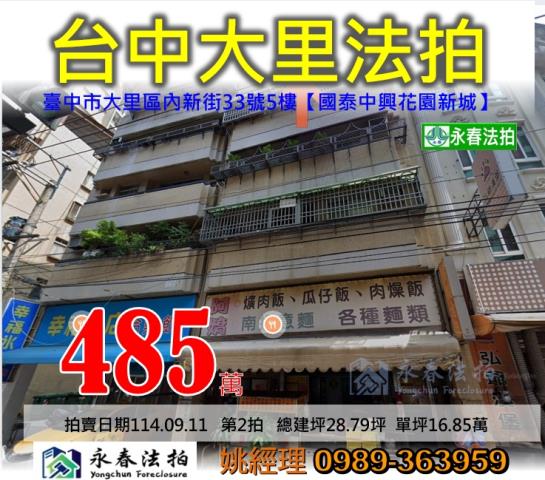 台中法拍公寓-1