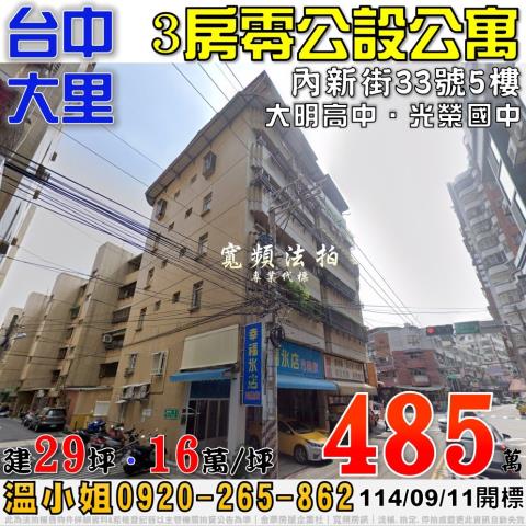 台中大里公寓法拍-1