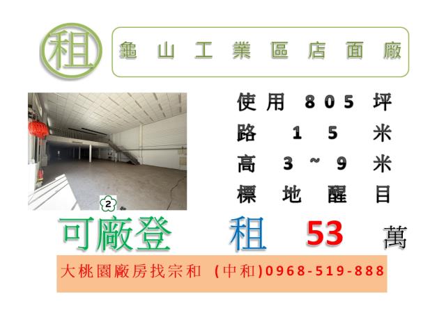 桃園區廠房-1