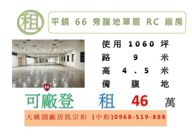 桃園廠房-1